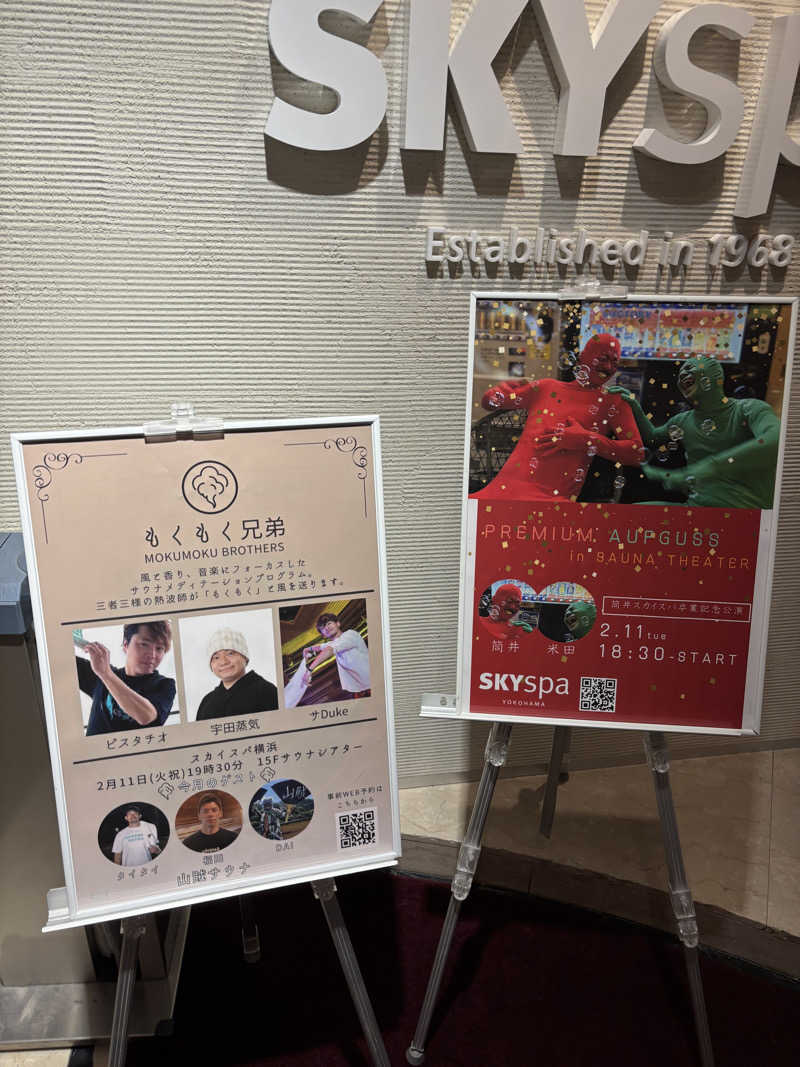 コアラッコさんのスカイスパYOKOHAMAのサ活写真