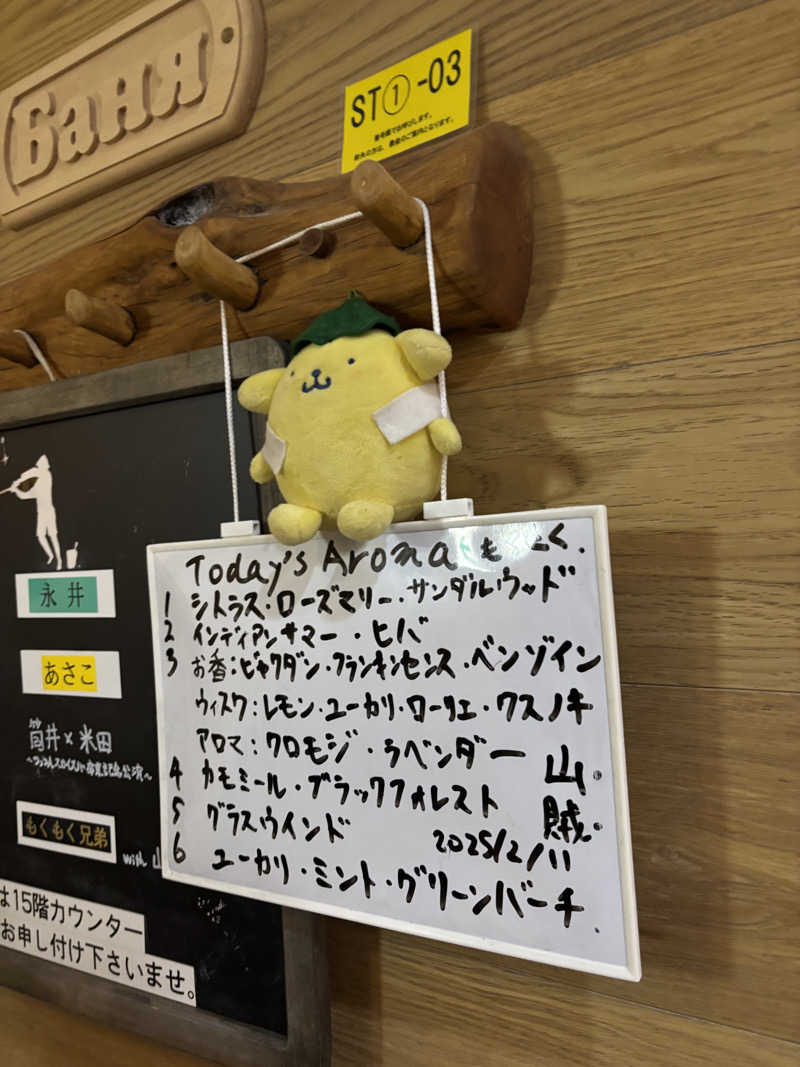 コアラッコさんのスカイスパYOKOHAMAのサ活写真