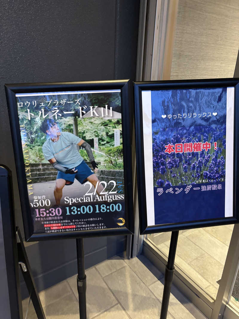 コアラッコさんの朝日湯源泉ゆいるのサ活写真