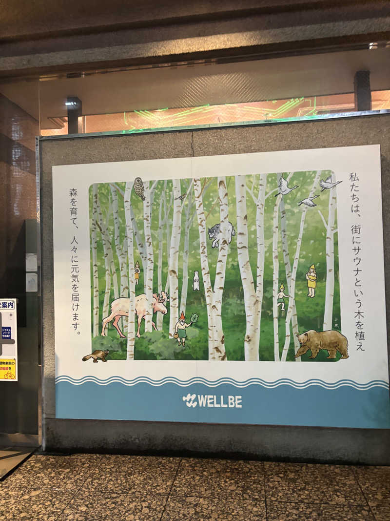 コアラッコさんのウェルビー今池のサ活写真