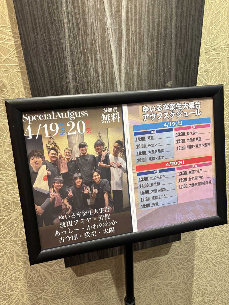 コアラッコさんの朝日湯源泉ゆいるのサ活写真