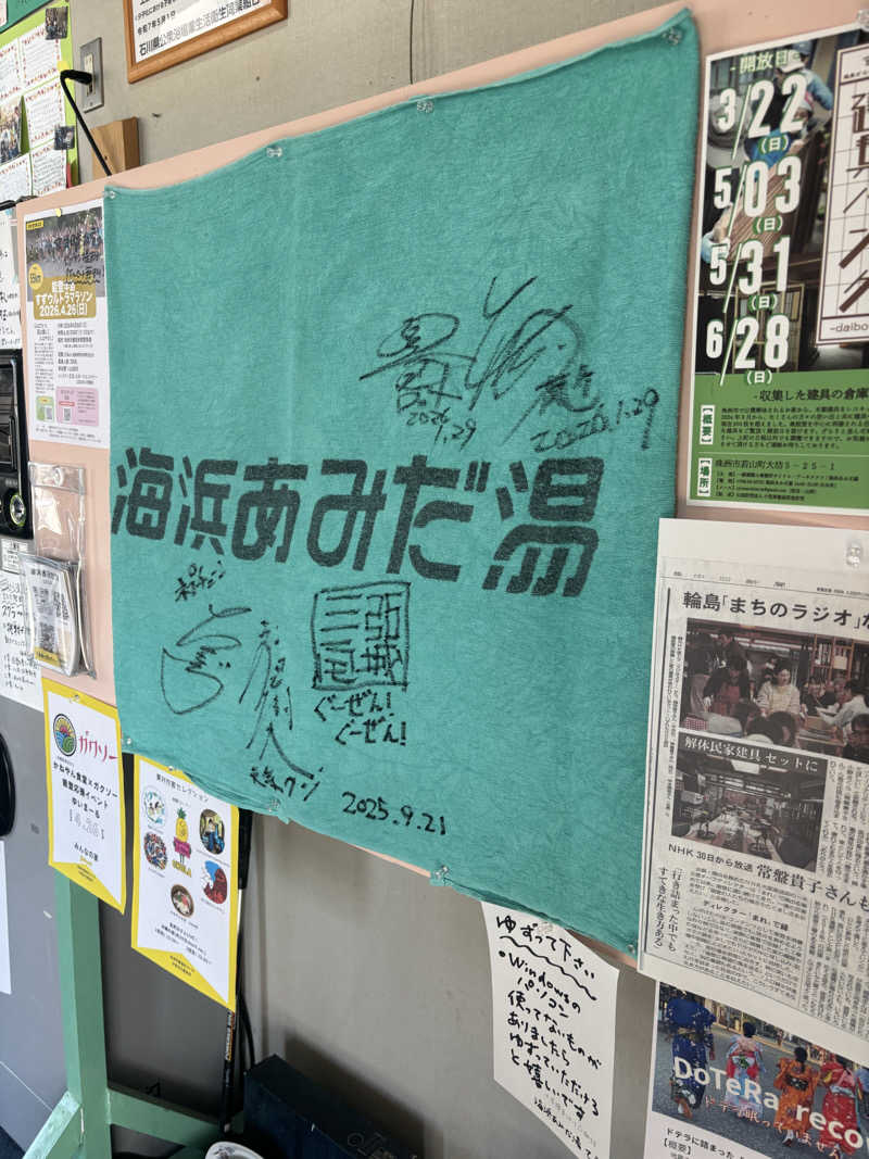 コアラッコさんの海浜あみだ湯のサ活写真