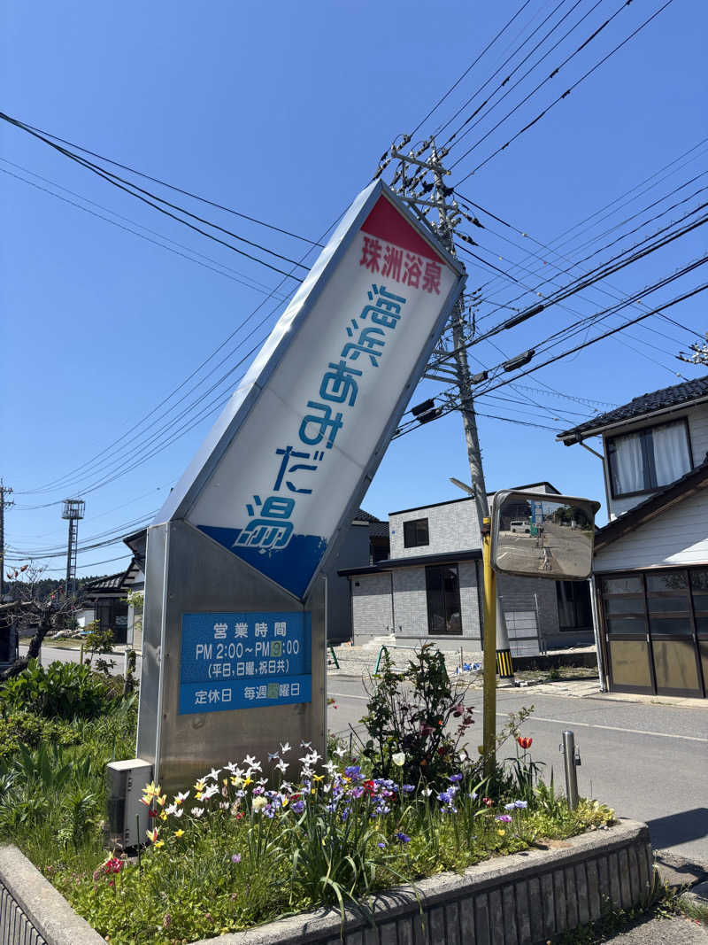 コアラッコさんの海浜あみだ湯のサ活写真