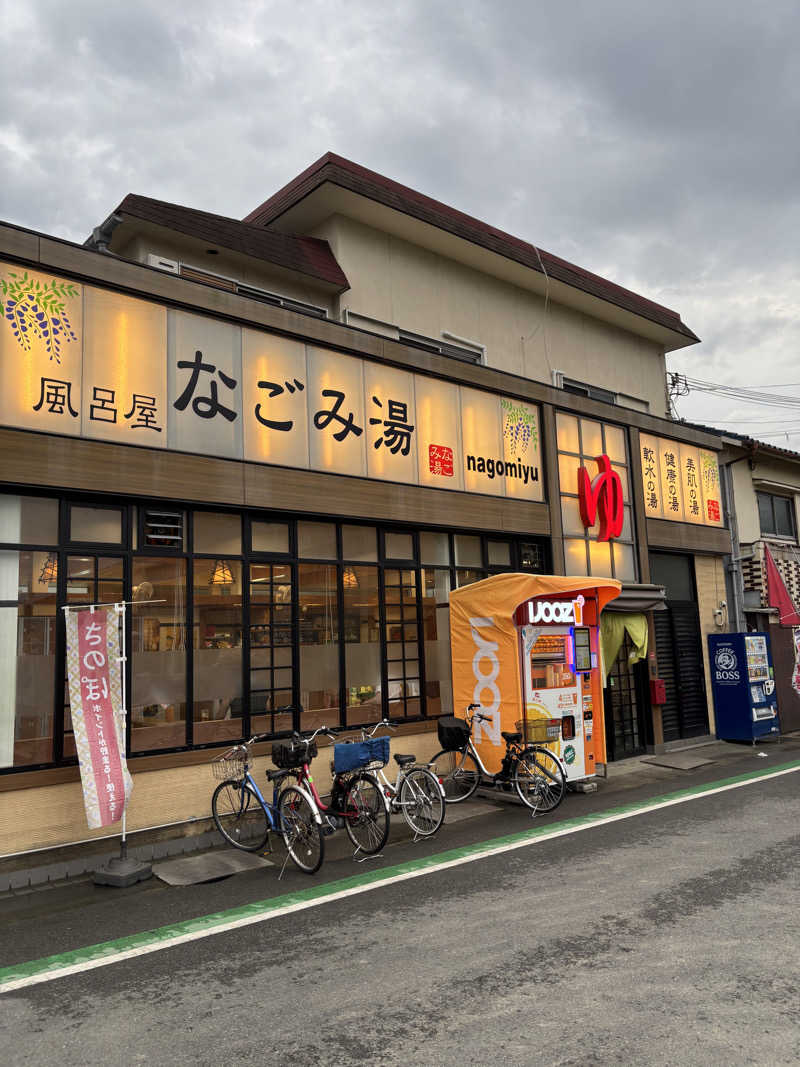 アリジーネさんのなごみ湯のサ活写真