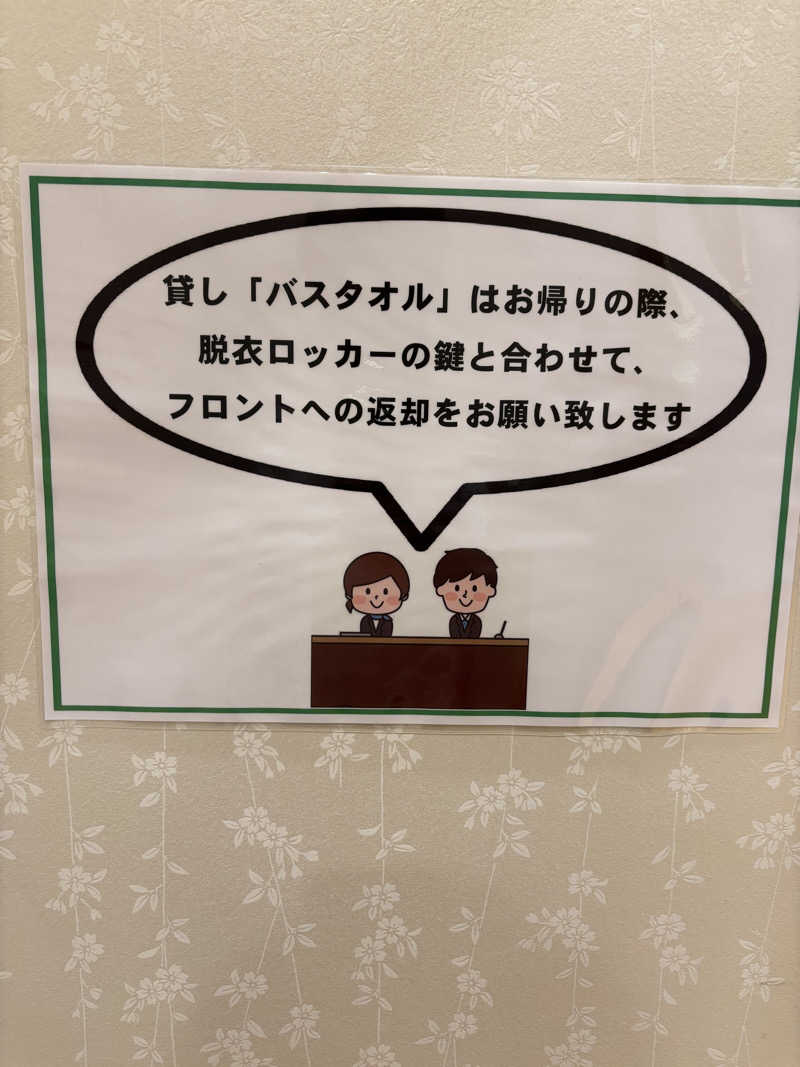 アリジーネさんの天然温泉 清児の湯のサ活写真