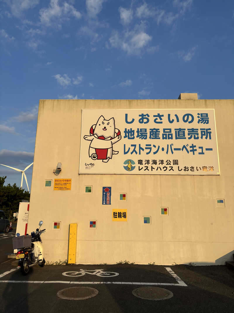 アリジーネさんのしおさいの湯のサ活写真