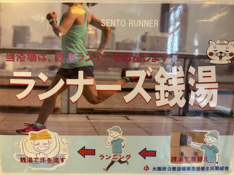 アリジーネさんのなごみ湯のサ活写真