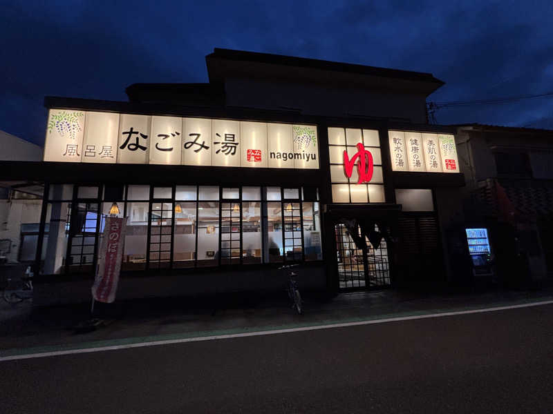 アリジーネさんのなごみ湯のサ活写真