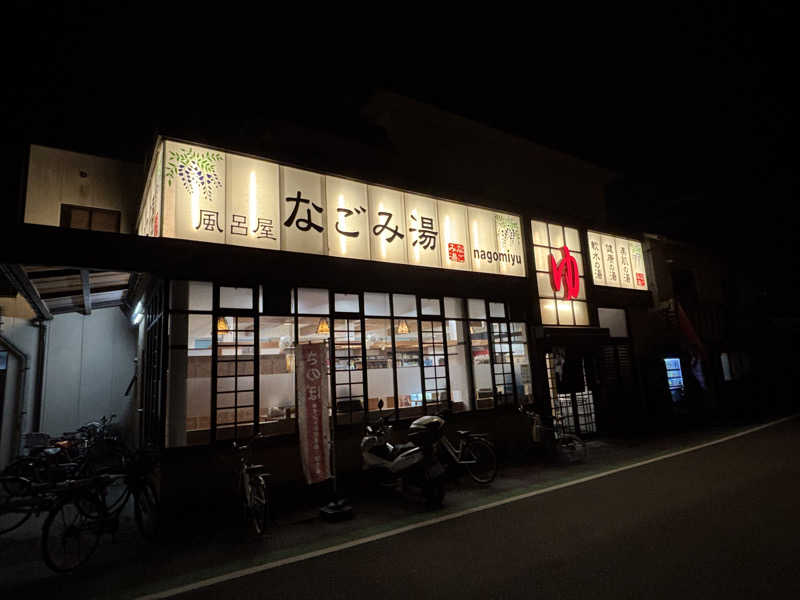 アリジーネさんのなごみ湯のサ活写真