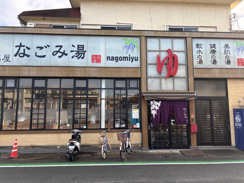 アリジーネさんのなごみ湯のサ活写真