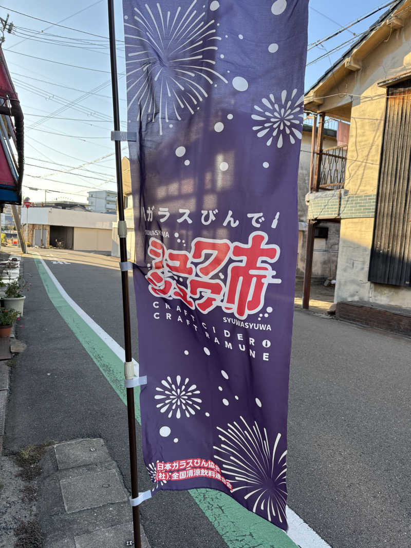 アリジーネさんのなごみ湯のサ活写真