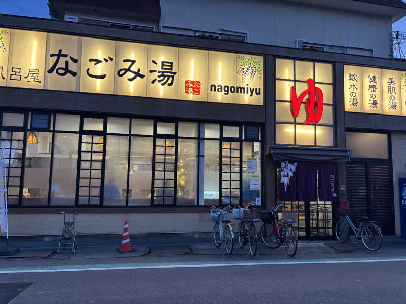 アリジーネさんのなごみ湯のサ活写真