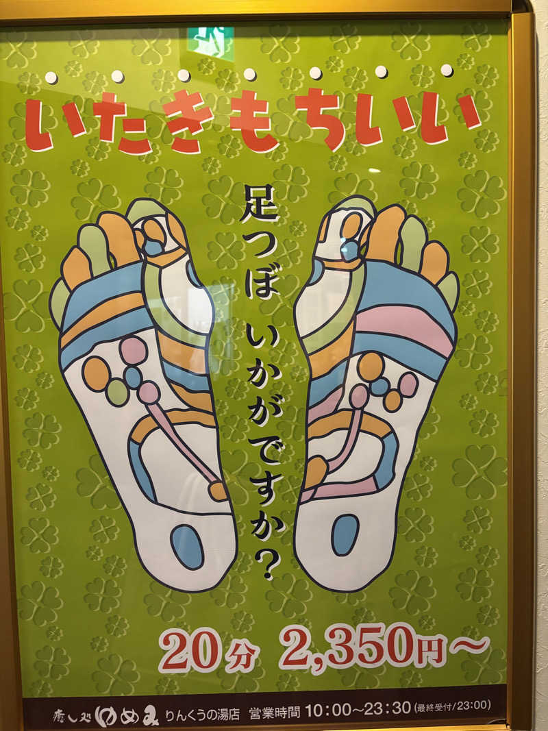 アリジーネさんのりんくうの湯のサ活写真