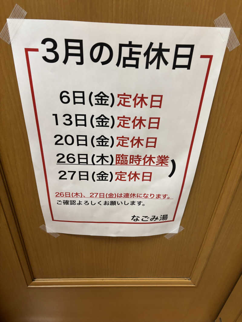 アリジーネさんのなごみ湯のサ活写真