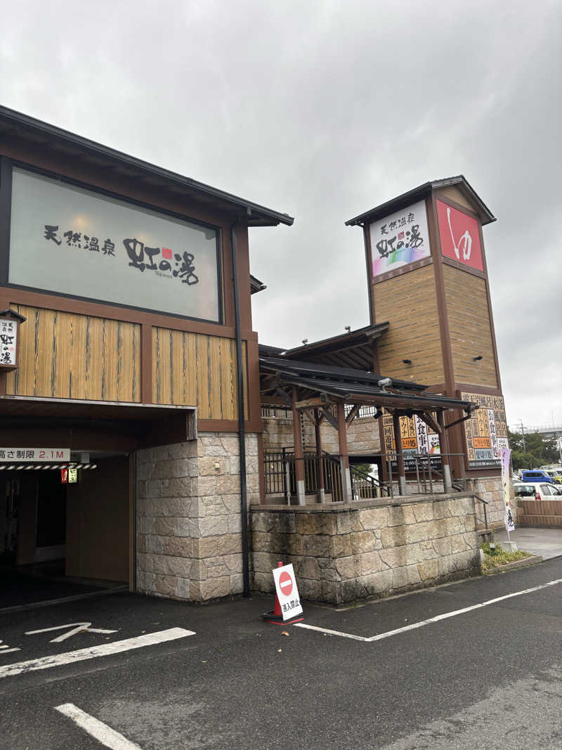 アリジーネさんの天然温泉 虹の湯 二色の浜店のサ活写真