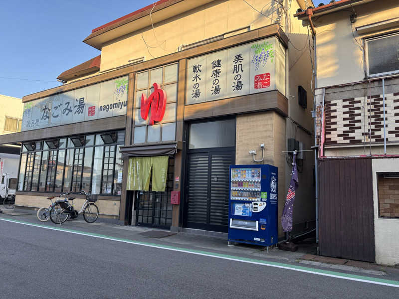 アリジーネさんのなごみ湯のサ活写真