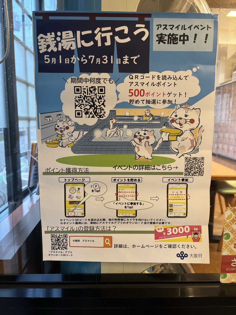 アリジーネさんのなごみ湯のサ活写真