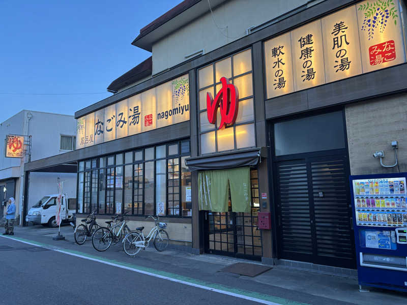 アリジーネさんのなごみ湯のサ活写真