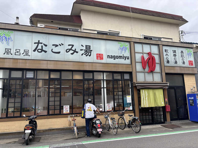 アリジーネさんのなごみ湯のサ活写真