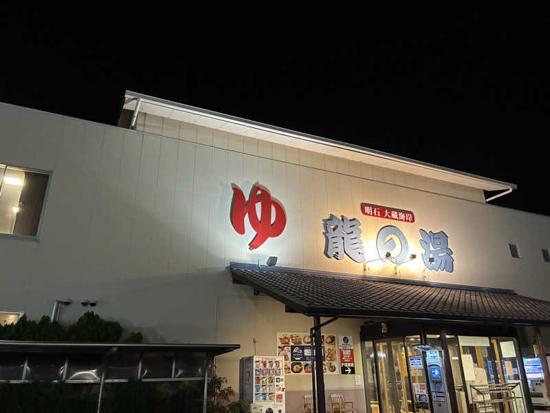 kaeさんの明石大蔵海岸 龍の湯のサ活写真