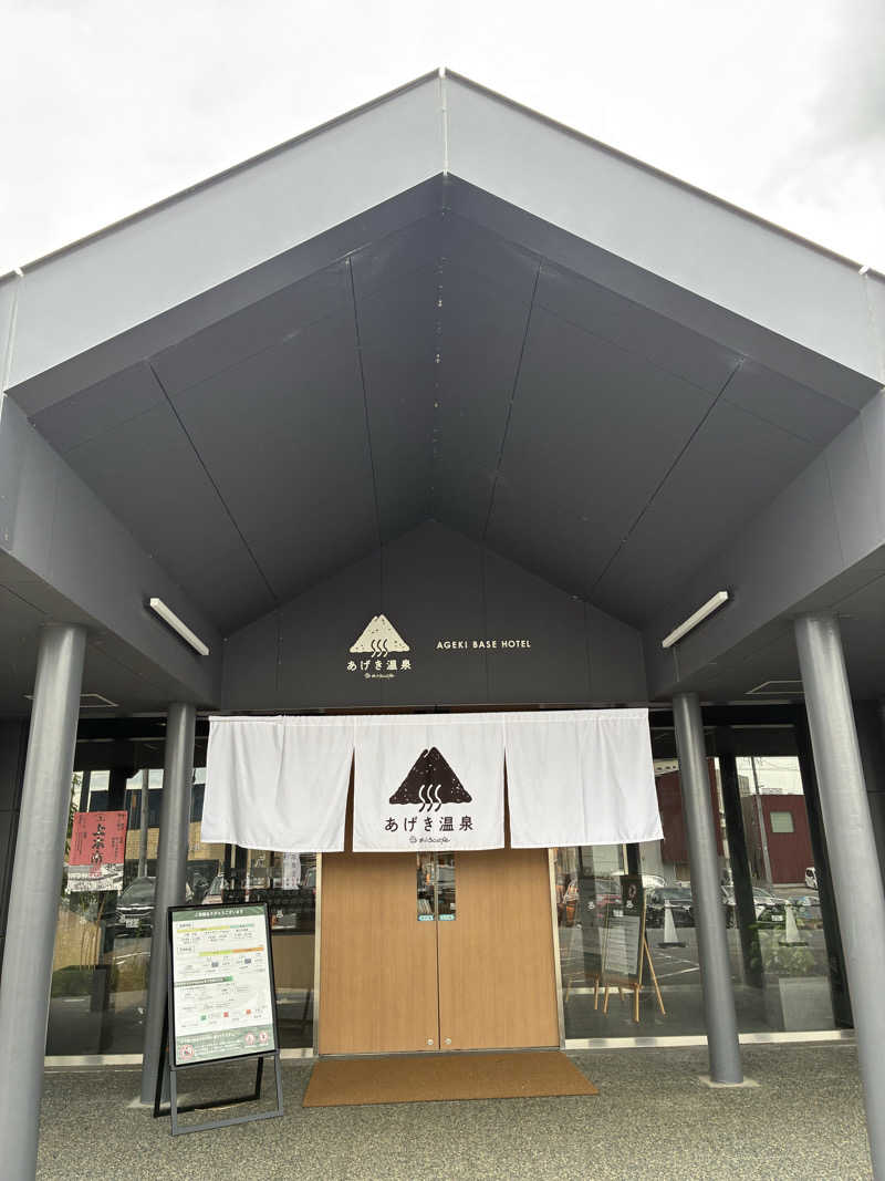 kaeさんのおふろcafé あげき温泉のサ活写真
