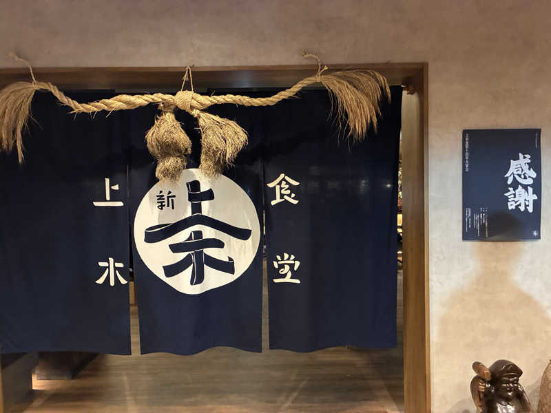 kaeさんのおふろcafé あげき温泉のサ活写真