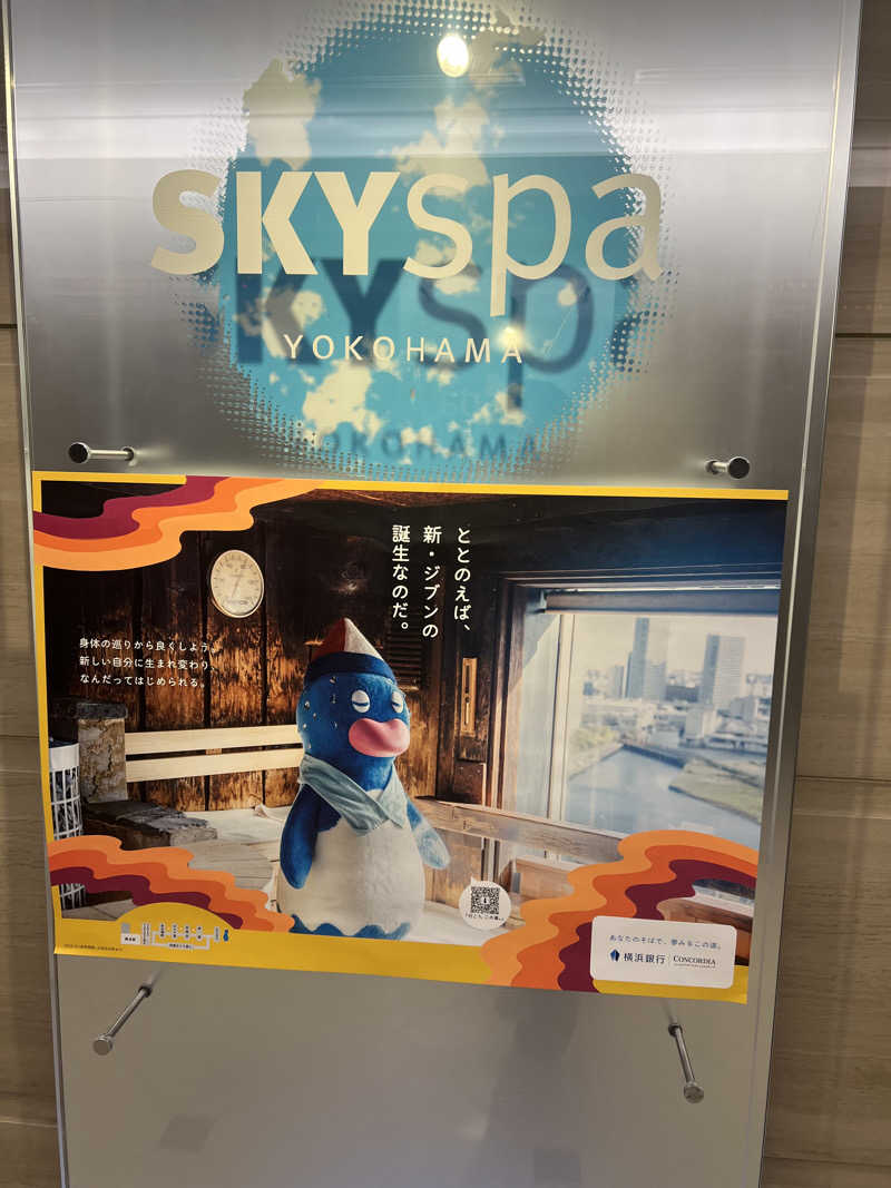 HATSKIさんのスカイスパYOKOHAMAのサ活写真