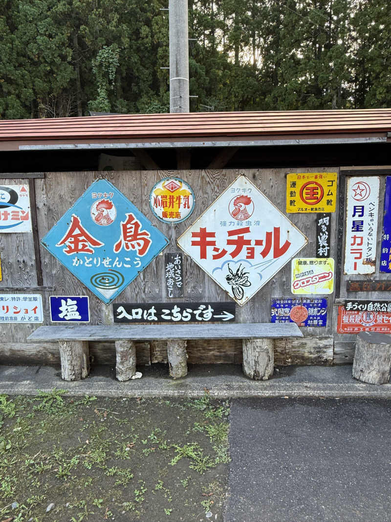 ドン・フナさんの結びの宿 愛隣館のサ活写真