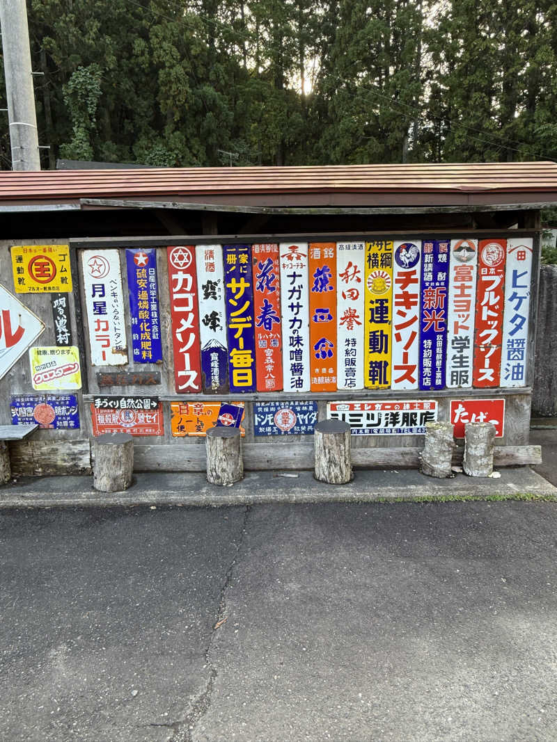 ドン・フナさんの結びの宿 愛隣館のサ活写真