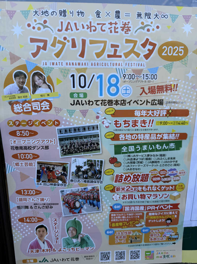 ドン・フナさんの結びの宿 愛隣館のサ活写真