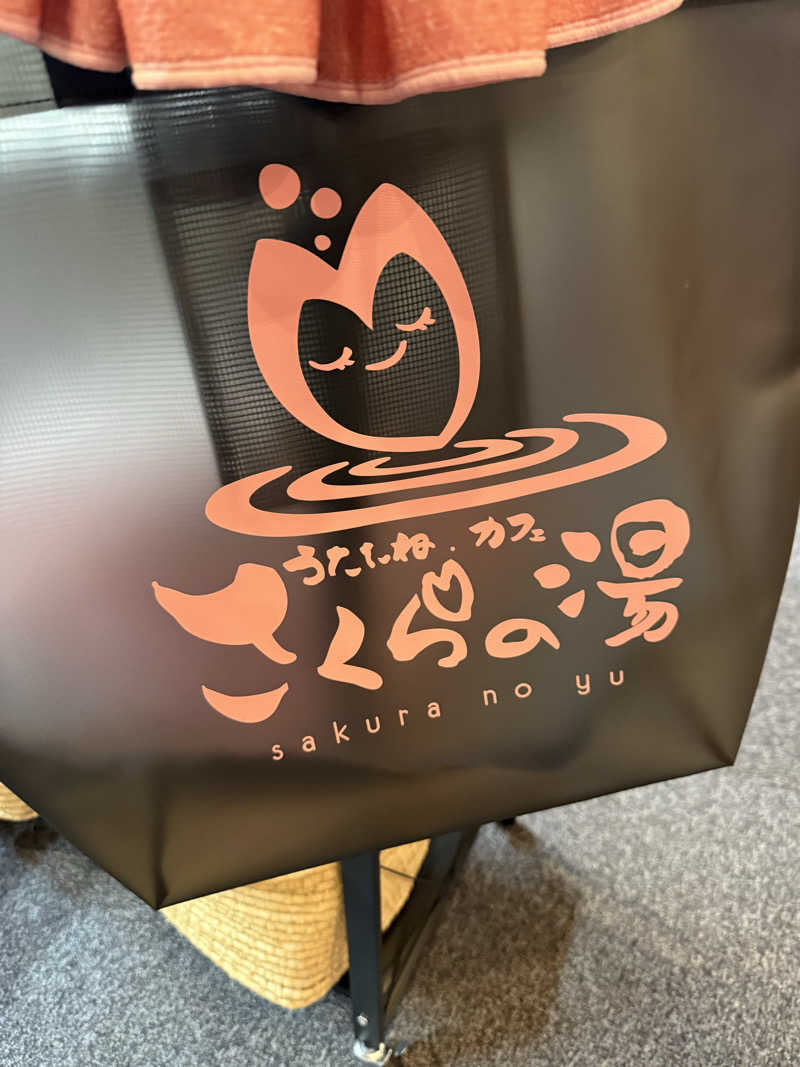 ドン・フナさんのうたたねカフェ さくらの湯のサ活写真