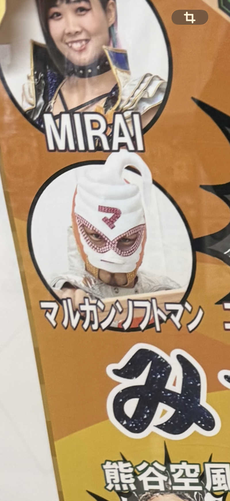 ドン・フナさんの大江戸温泉物語Premium 岩手花巻のサ活写真