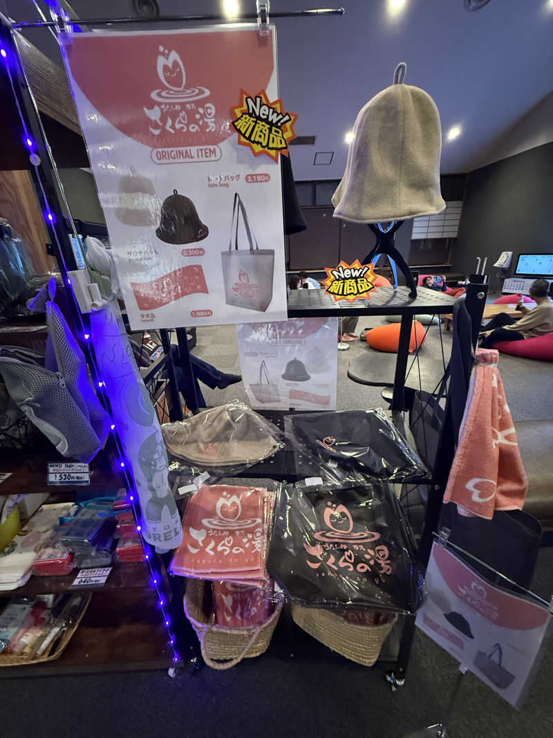 ドン・フナさんのうたたねカフェ さくらの湯のサ活写真