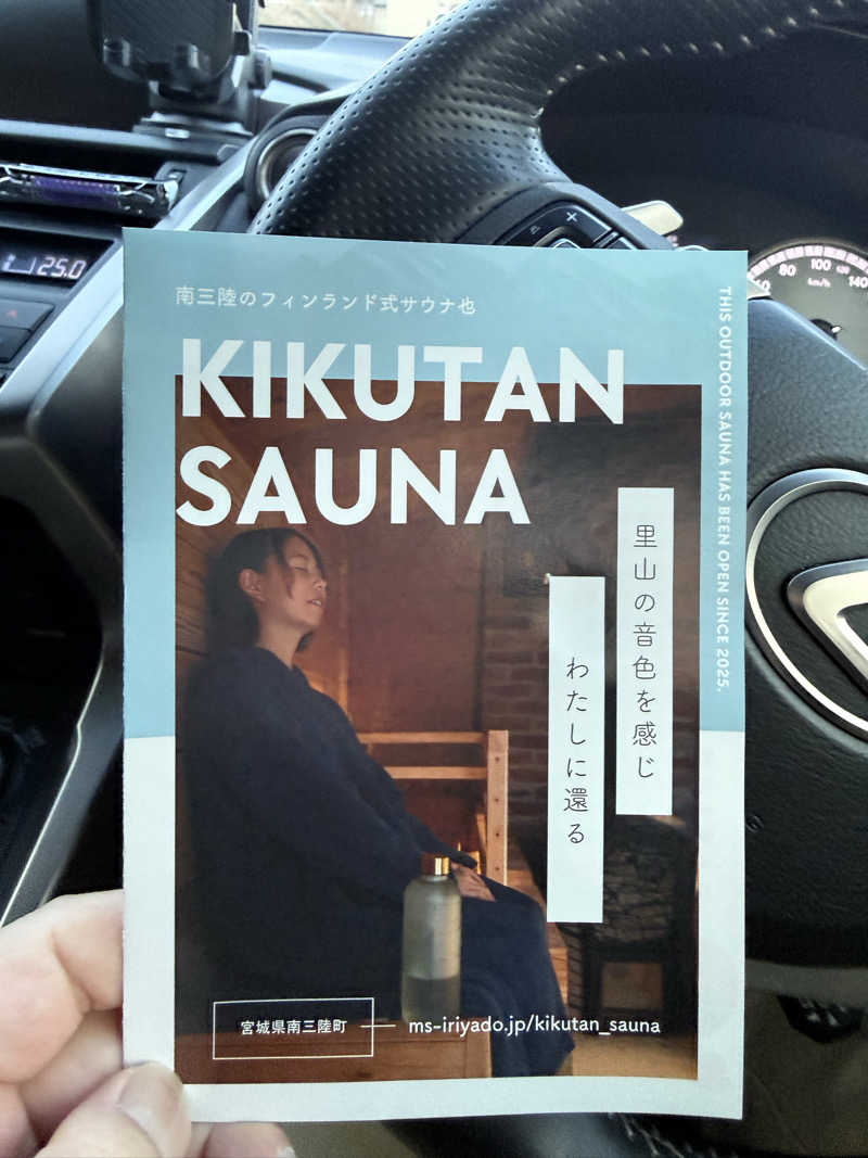 ドン・フナさんのKIKUTAN SAUNAのサ活写真