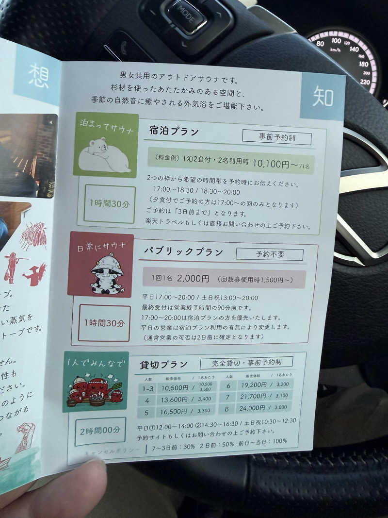 ドン・フナさんのKIKUTAN SAUNAのサ活写真