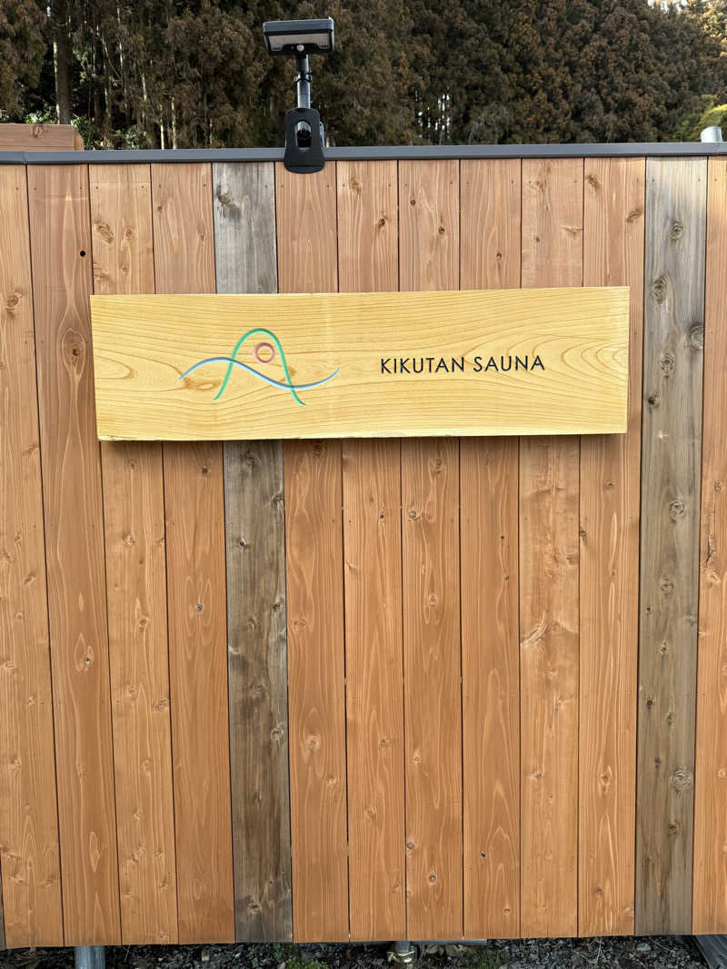 ドン・フナさんのKIKUTAN SAUNAのサ活写真