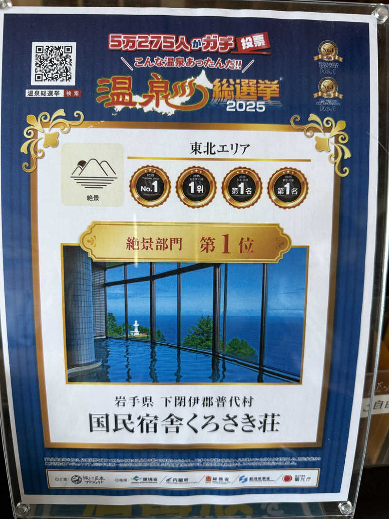 ドン・フナさんの国民宿舎くろさき荘のサ活写真