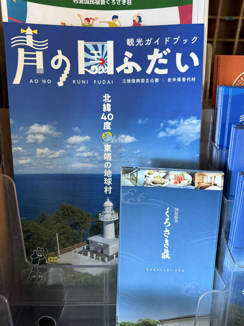 ドン・フナさんの国民宿舎くろさき荘のサ活写真