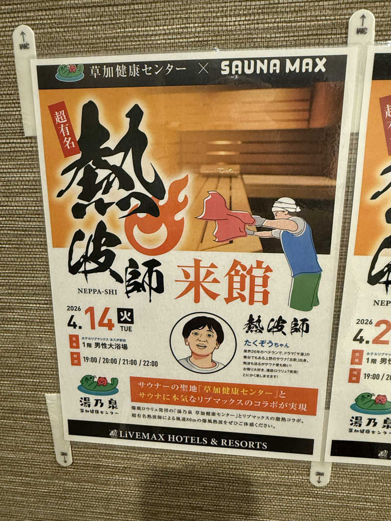 ドン・フナさんのホテルリブマックス本八戸駅前のサ活写真