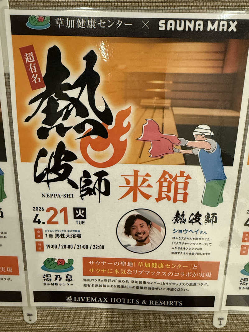 ドン・フナさんのホテルリブマックス本八戸駅前のサ活写真