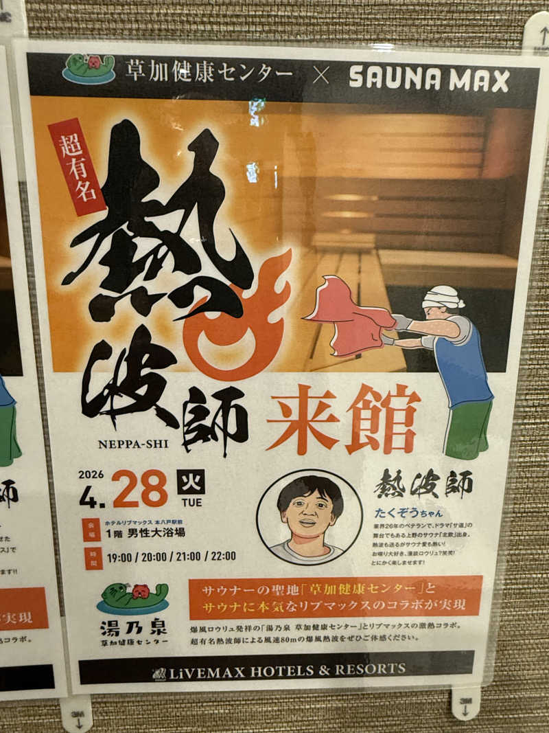 ドン・フナさんのホテルリブマックス本八戸駅前のサ活写真