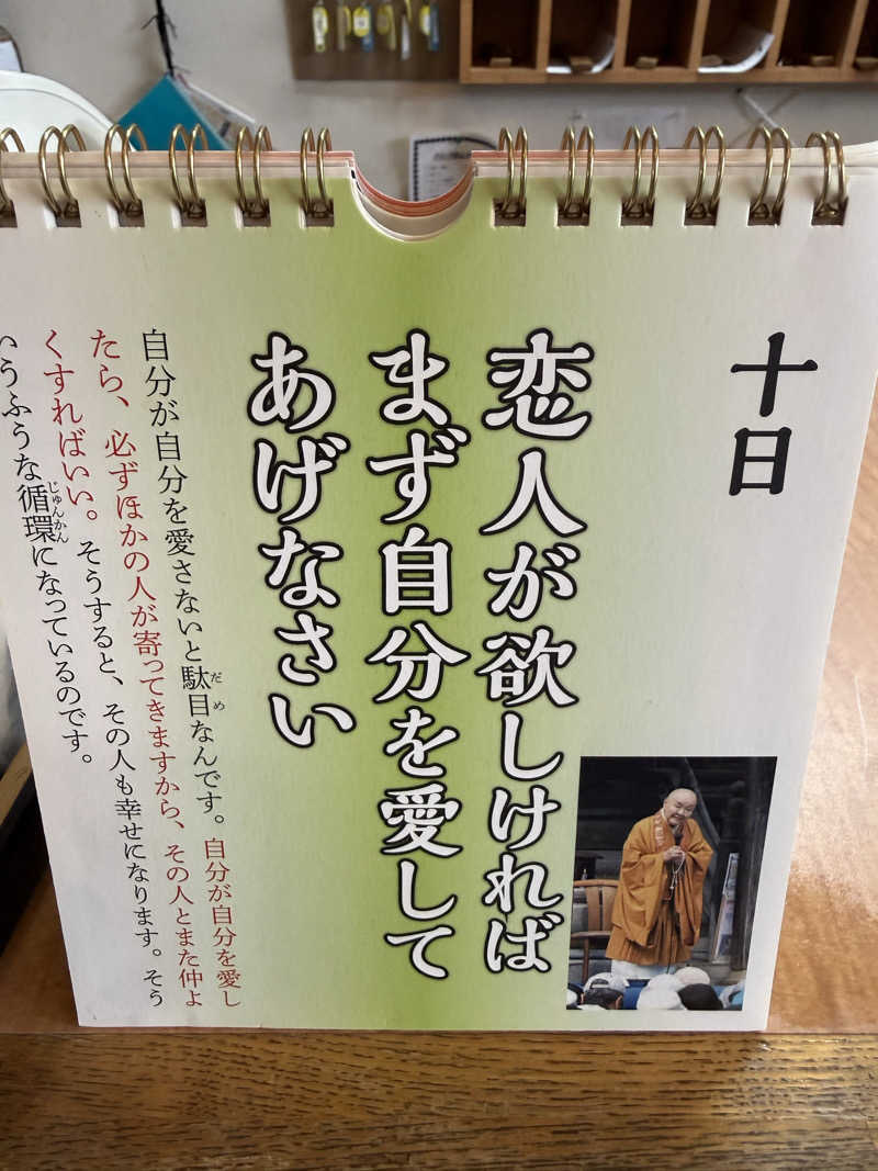 ドン・フナさんの稲庭交流センター 天台の湯のサ活写真