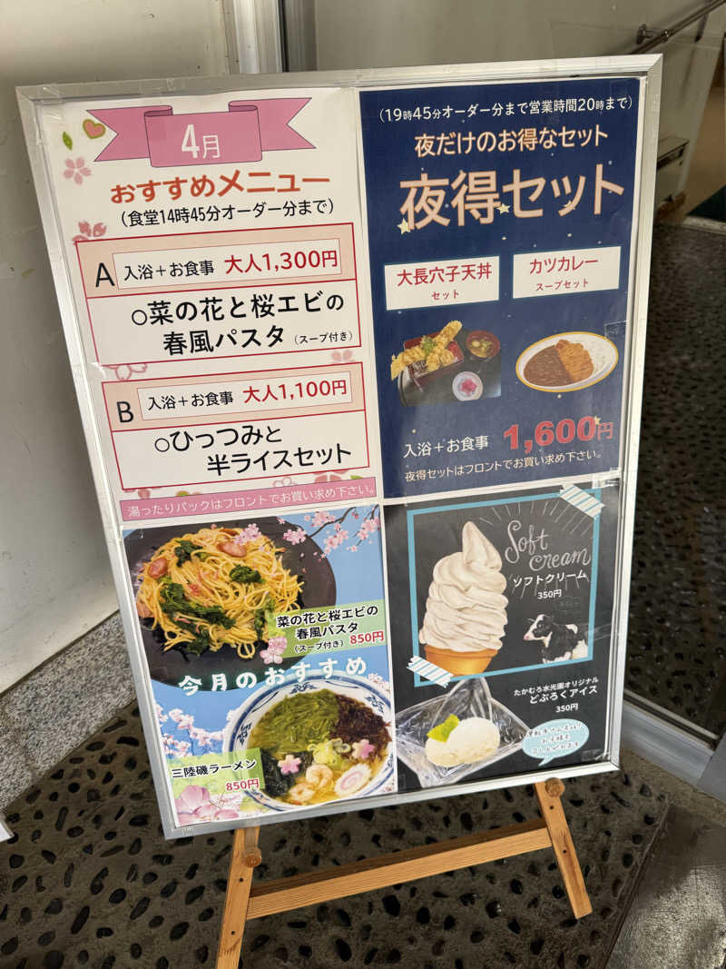 ドン・フナさんのたかむろ水光園のサ活写真