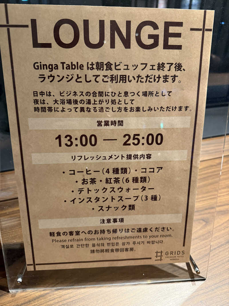 ドン・フナさんのグリッズプレミアムホテル 盛岡のサ活写真