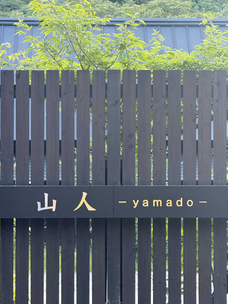 ドン・フナさんの一関温泉 山桜桃の湯のサ活写真