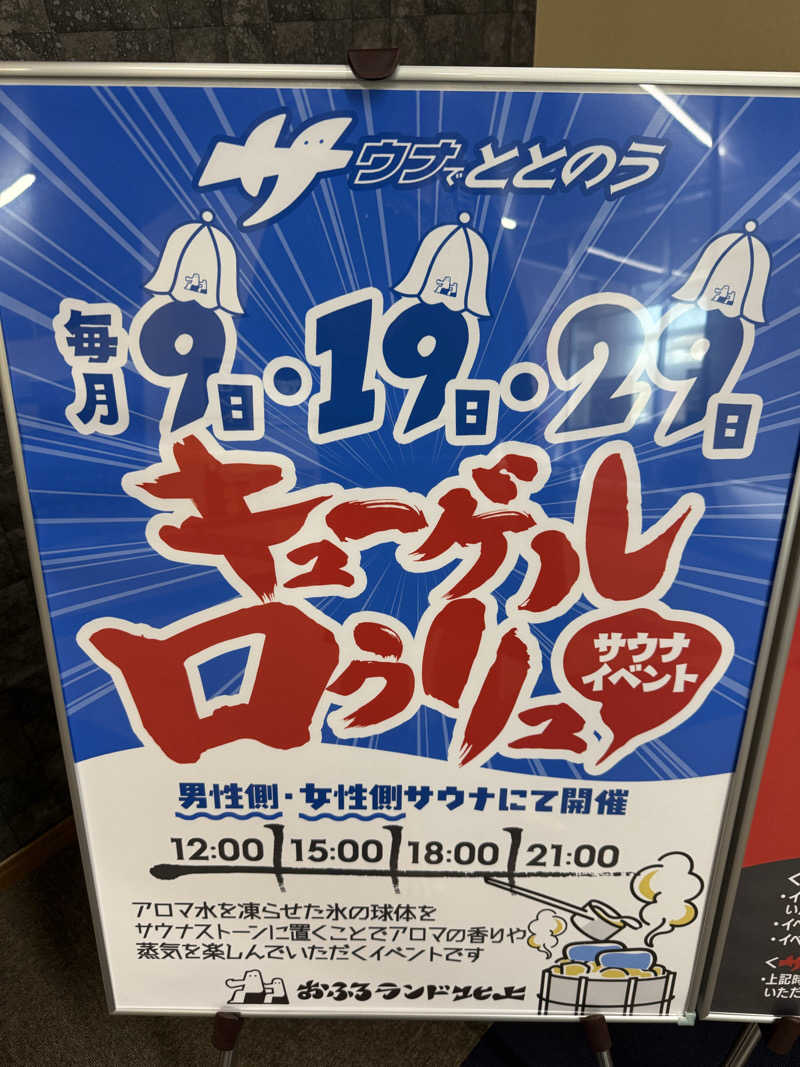 ドン・フナさんのおふろランド北上のサ活写真