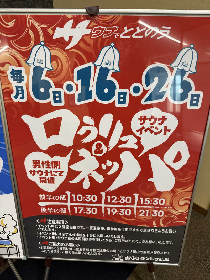 ドン・フナさんのおふろランド北上のサ活写真