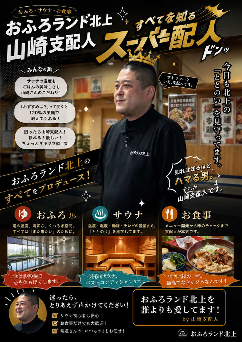 ドン・フナさんのおふろランド北上のサ活写真
