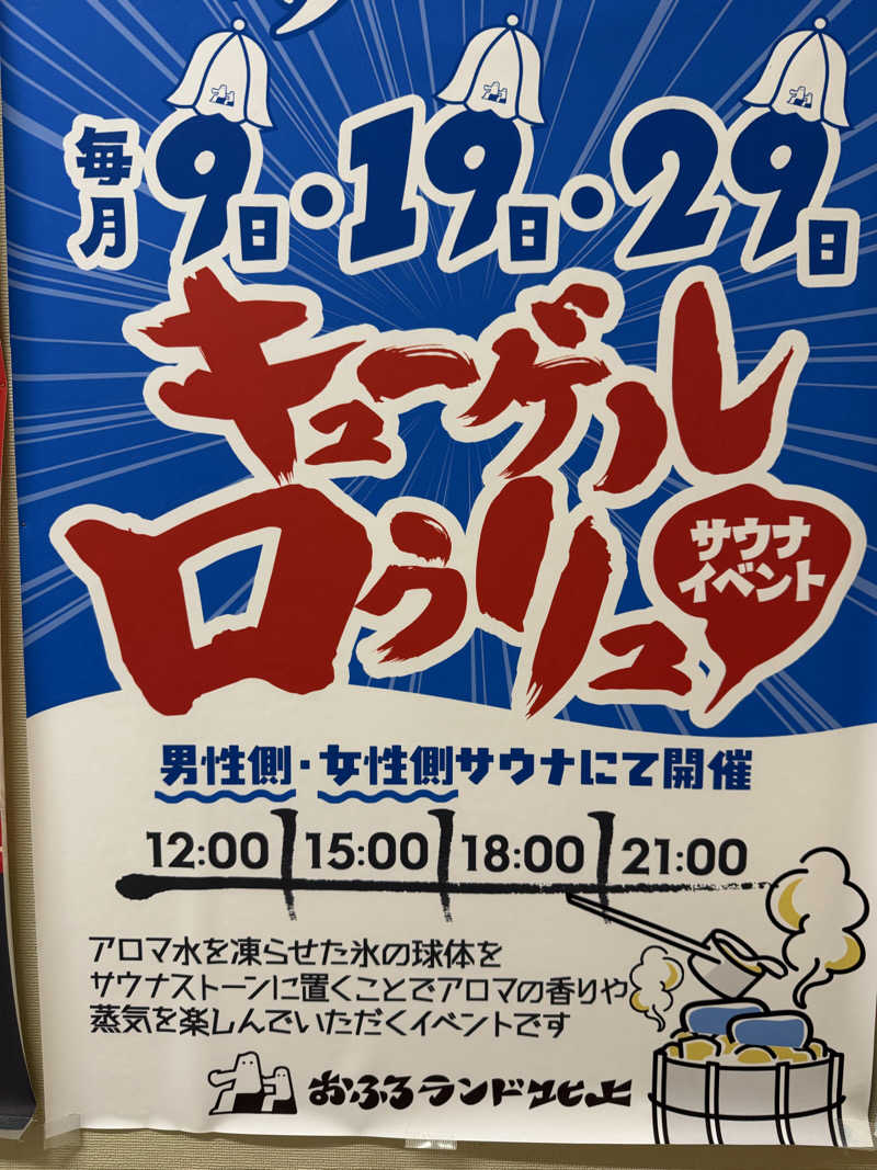 ドン・フナさんのおふろランド北上のサ活写真