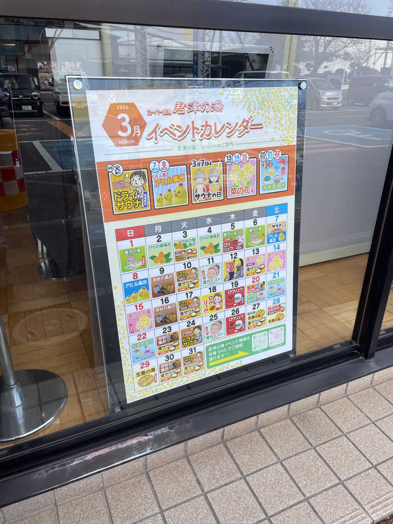 ギムネマさんの君津の湯のサ活写真